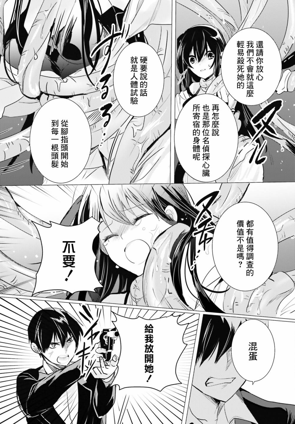 《侦探、已经死了》漫画最新章节第16话免费下拉式在线观看章节第【32】张图片