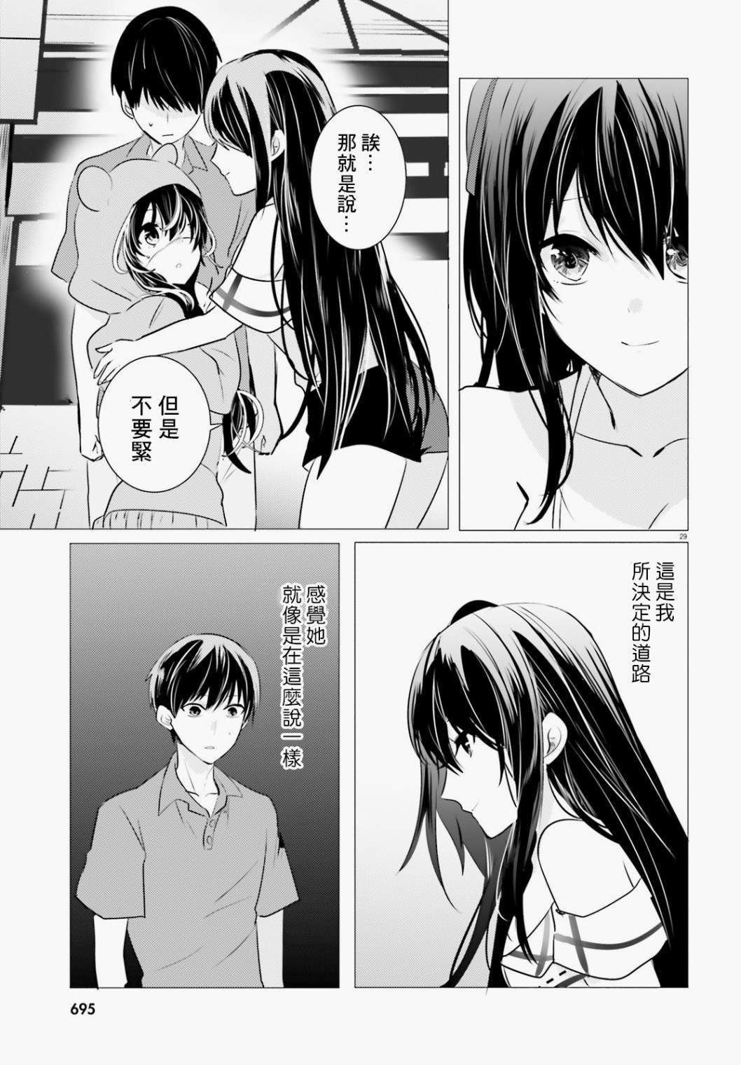 《侦探、已经死了》漫画最新章节第9话免费下拉式在线观看章节第【30】张图片