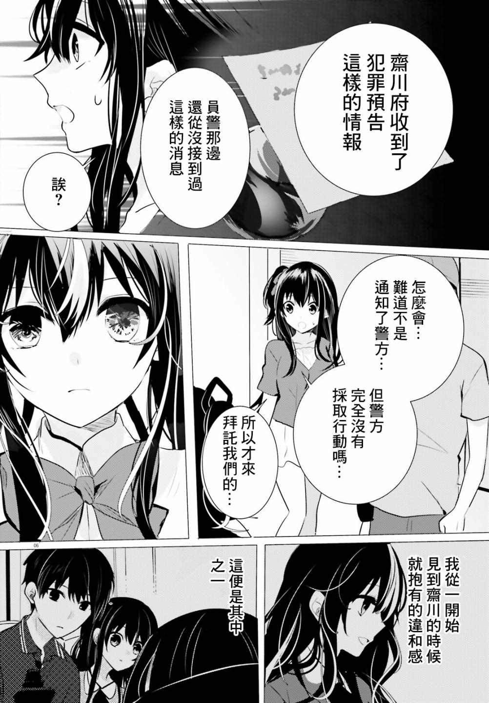 《侦探、已经死了》漫画最新章节第13话免费下拉式在线观看章节第【7】张图片