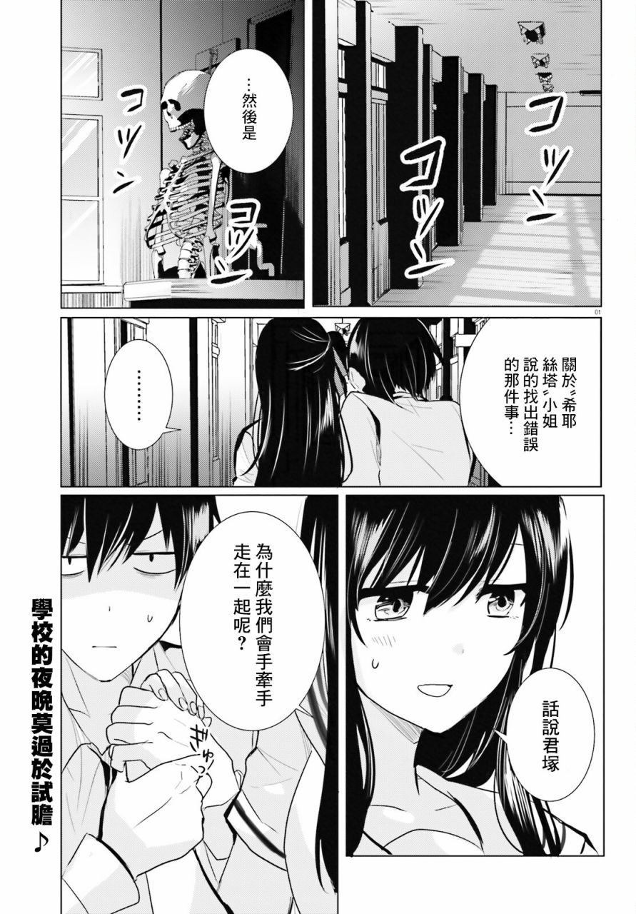 《侦探、已经死了》漫画最新章节第21话免费下拉式在线观看章节第【2】张图片