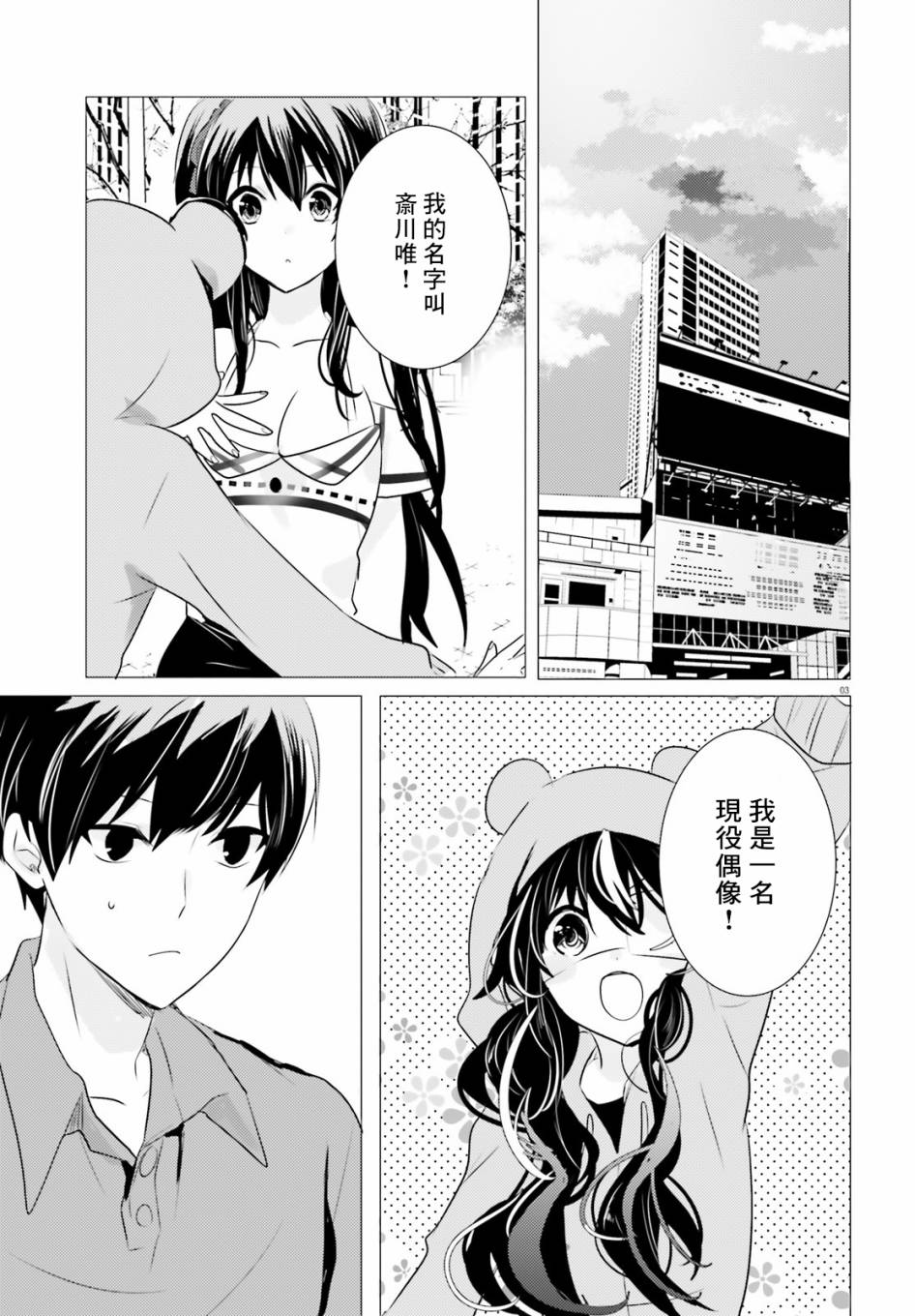 《侦探、已经死了》漫画最新章节第10话免费下拉式在线观看章节第【4】张图片