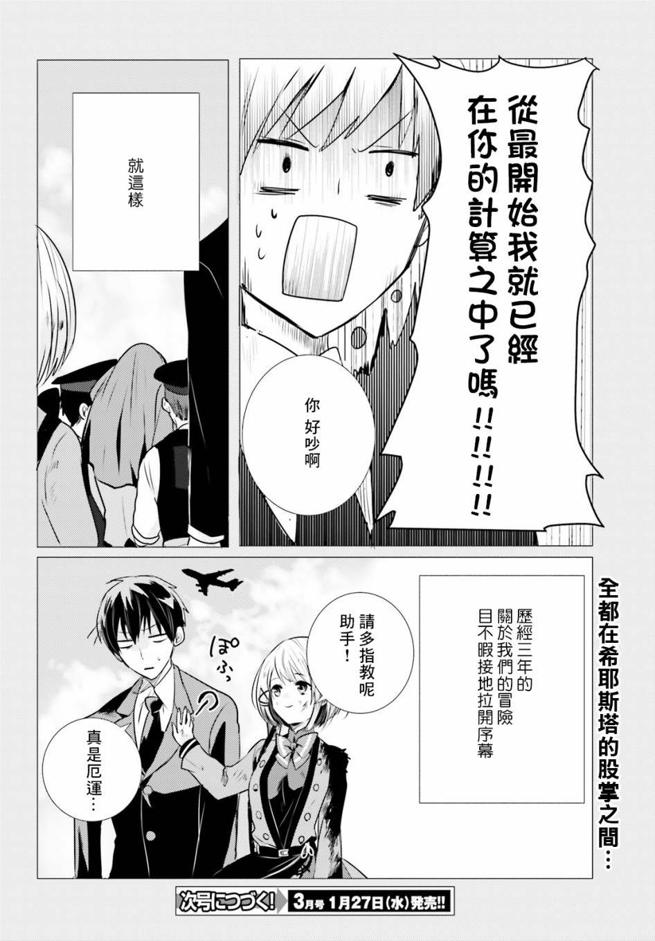 《侦探、已经死了》漫画最新章节第7话免费下拉式在线观看章节第【35】张图片