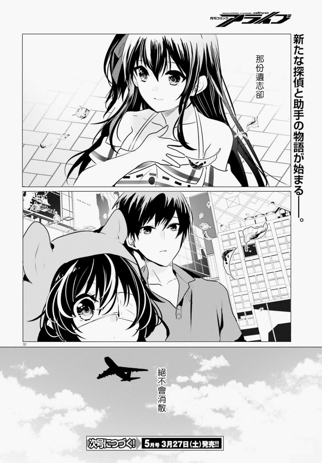 《侦探、已经死了》漫画最新章节第9话免费下拉式在线观看章节第【33】张图片