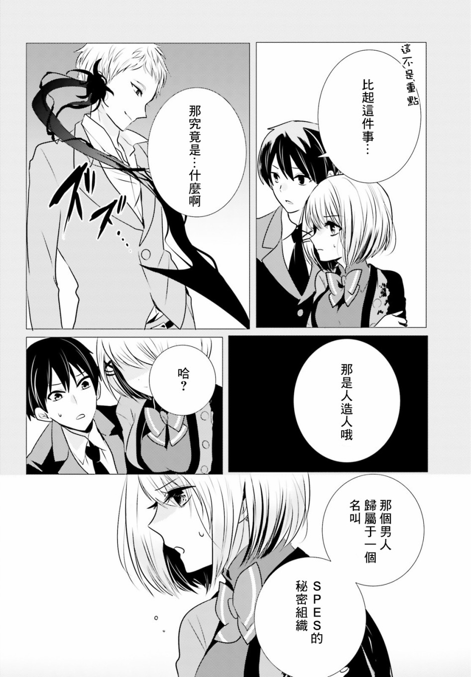 《侦探、已经死了》漫画最新章节第7话免费下拉式在线观看章节第【4】张图片