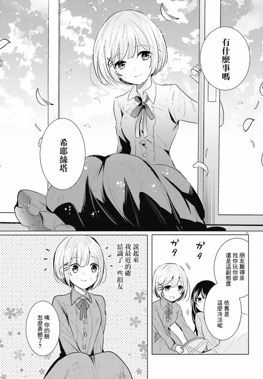 《侦探、已经死了》漫画最新章节第21话免费下拉式在线观看章节第【30】张图片