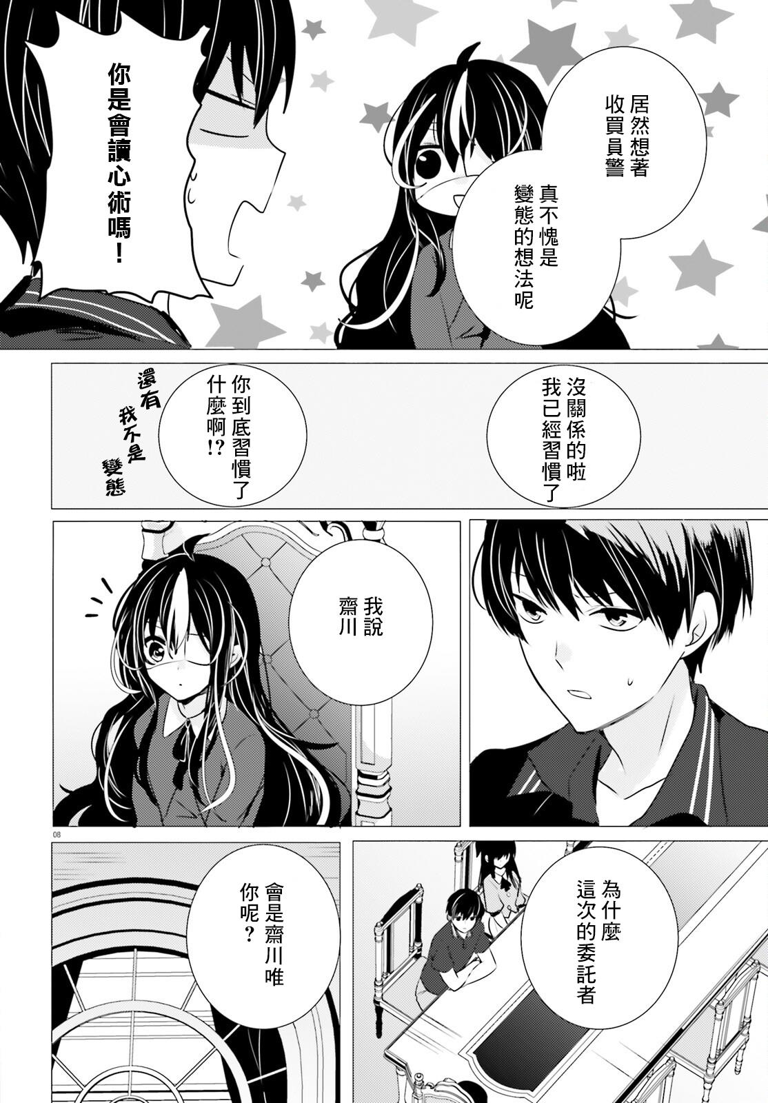 《侦探、已经死了》漫画最新章节第11话免费下拉式在线观看章节第【7】张图片