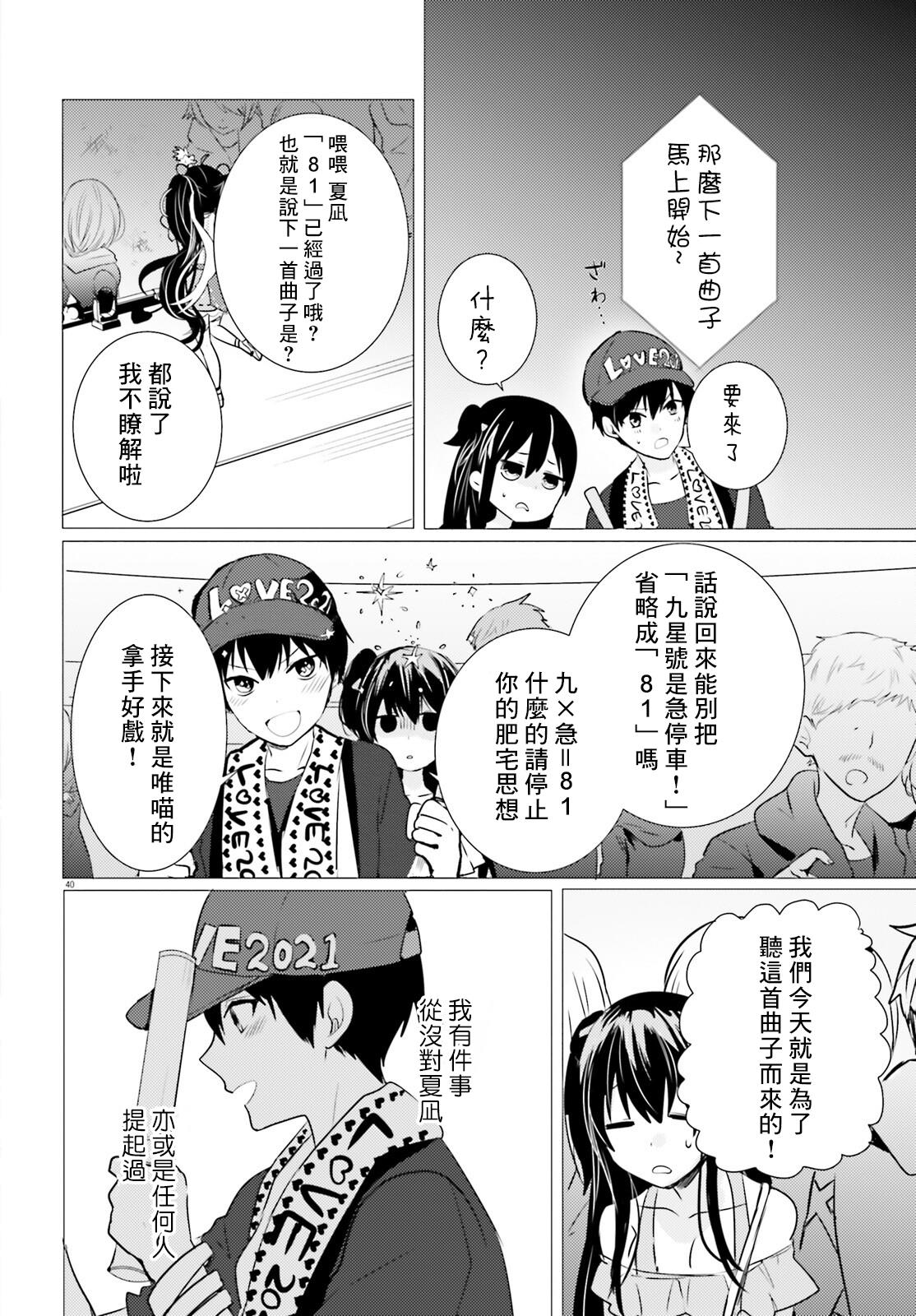 《侦探、已经死了》漫画最新章节第11话免费下拉式在线观看章节第【39】张图片