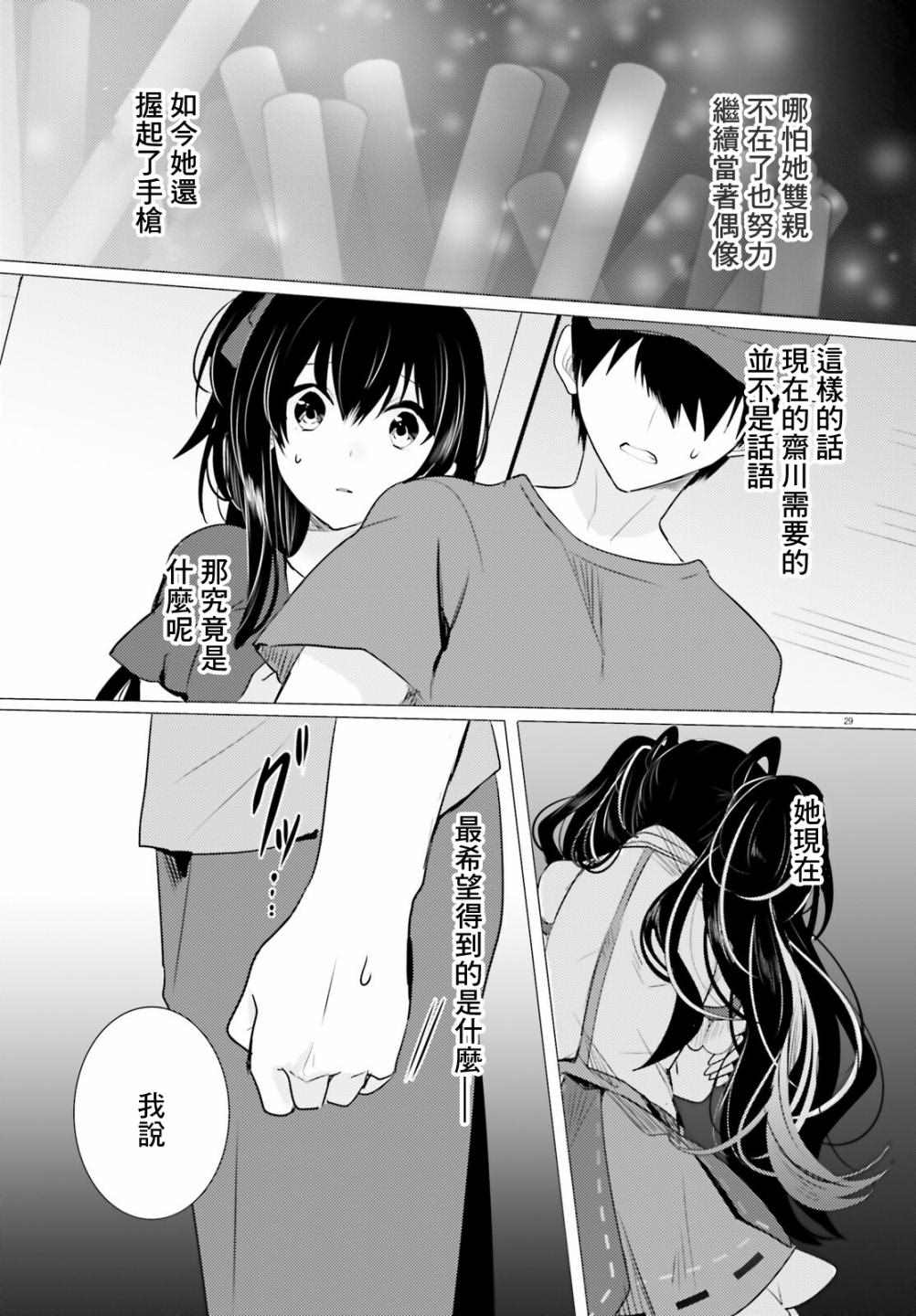 《侦探、已经死了》漫画最新章节第13话免费下拉式在线观看章节第【30】张图片