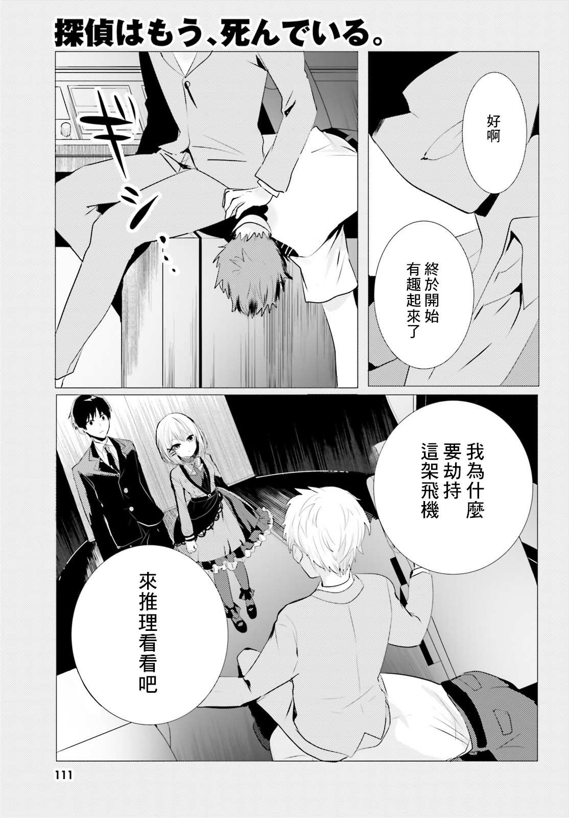 《侦探、已经死了》漫画最新章节第5话免费下拉式在线观看章节第【15】张图片