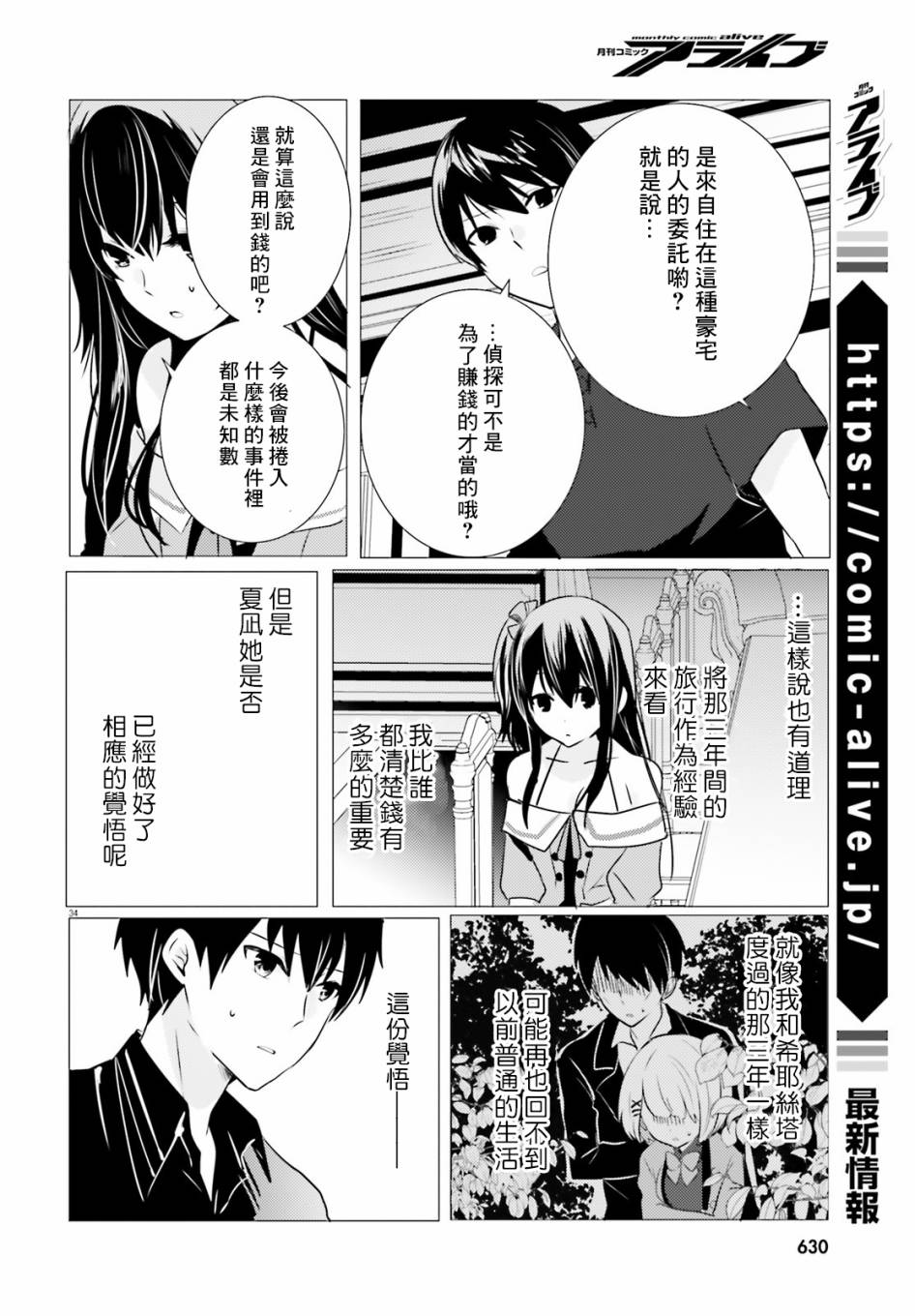 《侦探、已经死了》漫画最新章节第10话免费下拉式在线观看章节第【35】张图片