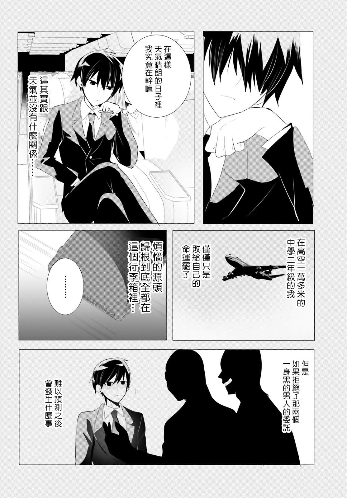 《侦探、已经死了》漫画最新章节第4话免费下拉式在线观看章节第【20】张图片