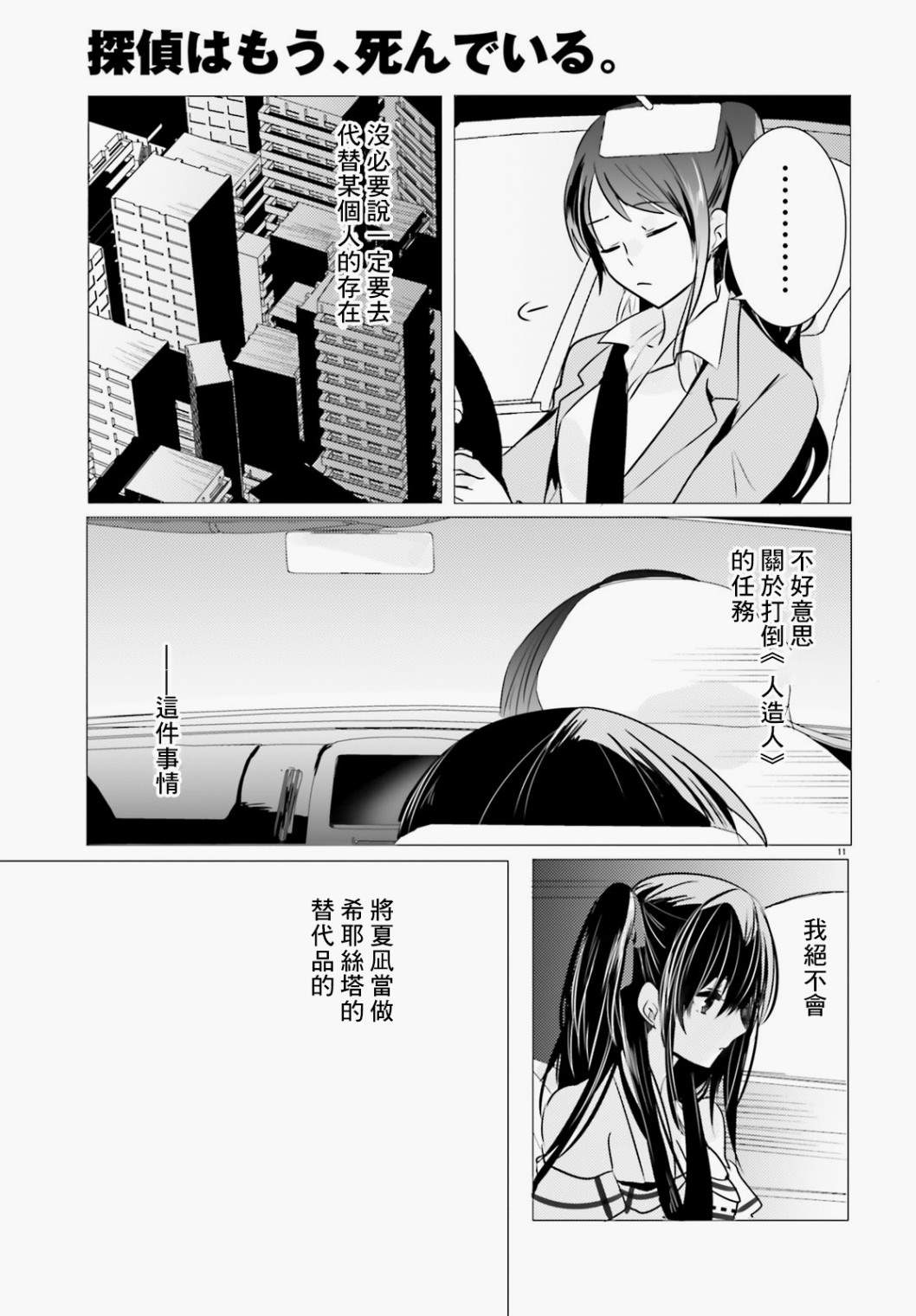 《侦探、已经死了》漫画最新章节第9话免费下拉式在线观看章节第【12】张图片