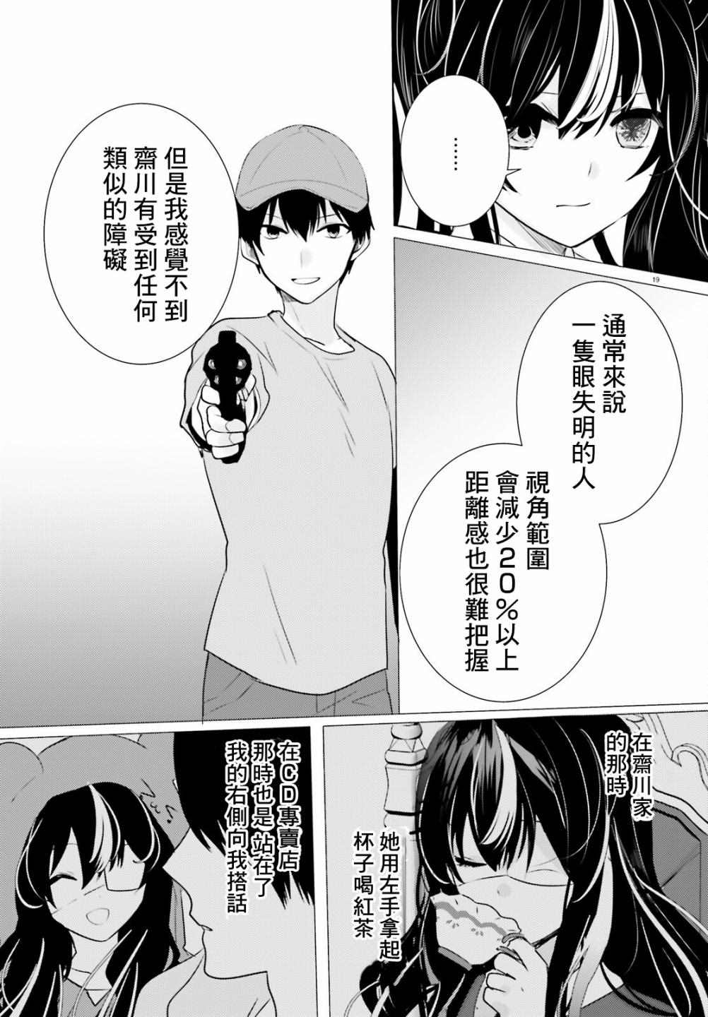 《侦探、已经死了》漫画最新章节第13话免费下拉式在线观看章节第【20】张图片