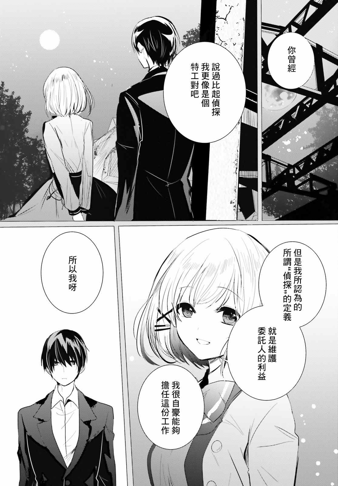 《侦探、已经死了》漫画最新章节第17话免费下拉式在线观看章节第【4】张图片