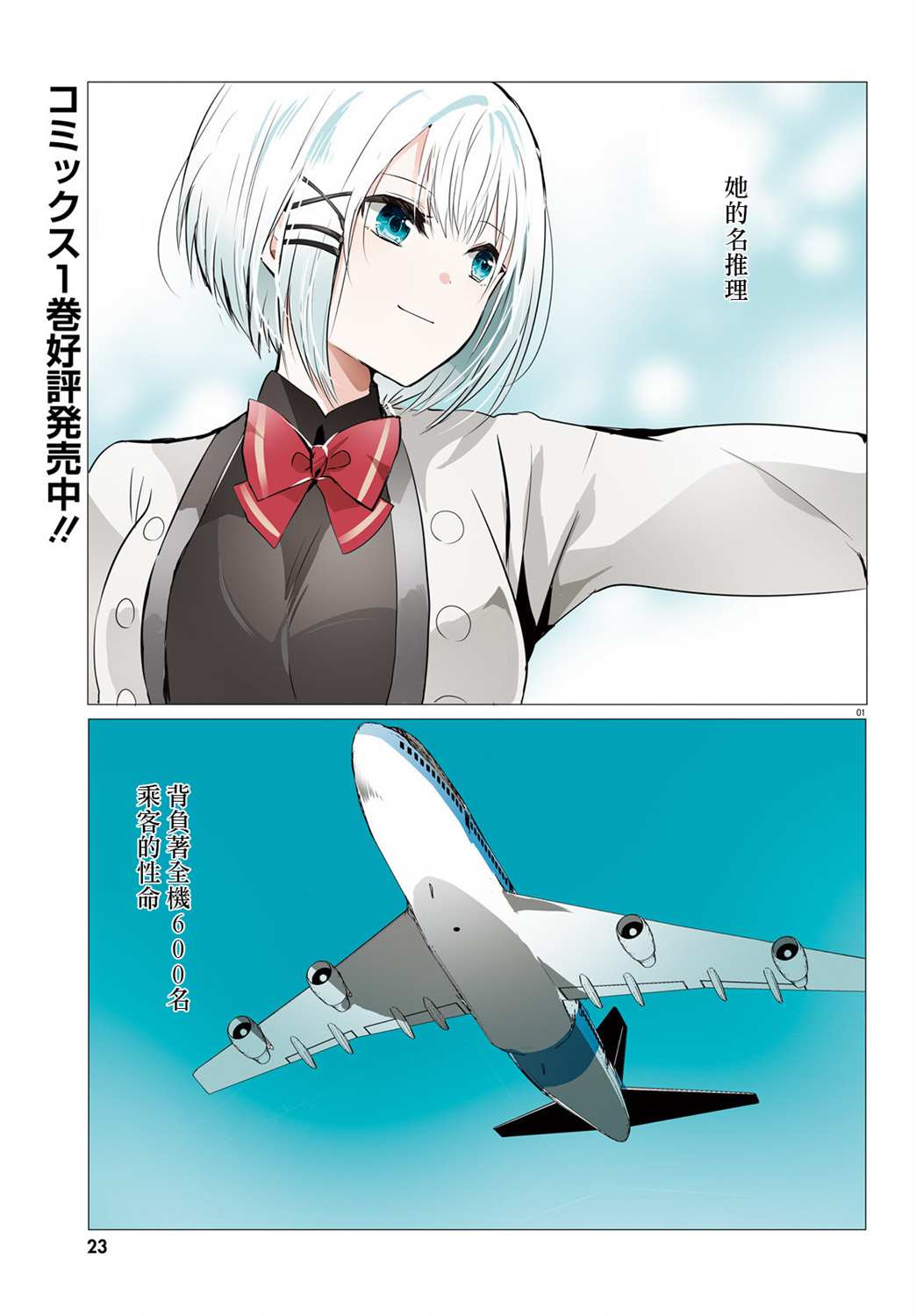 《侦探、已经死了》漫画最新章节第6话免费下拉式在线观看章节第【2】张图片