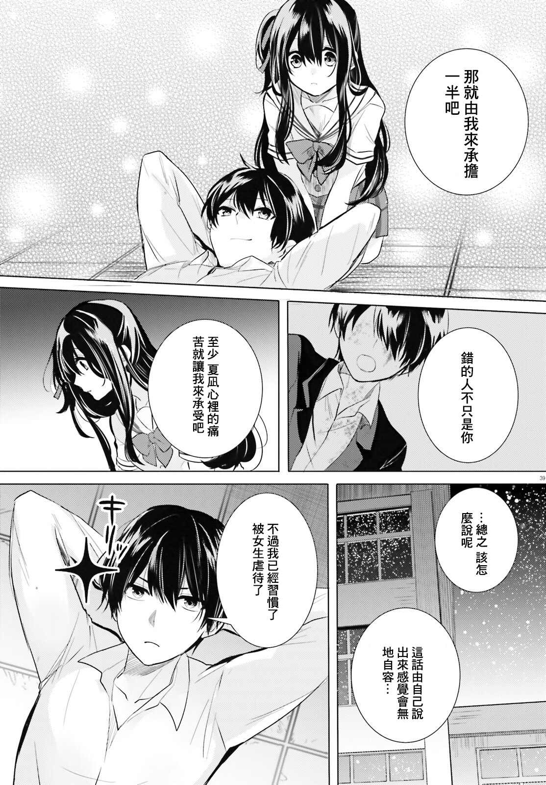 《侦探、已经死了》漫画最新章节第20话免费下拉式在线观看章节第【38】张图片