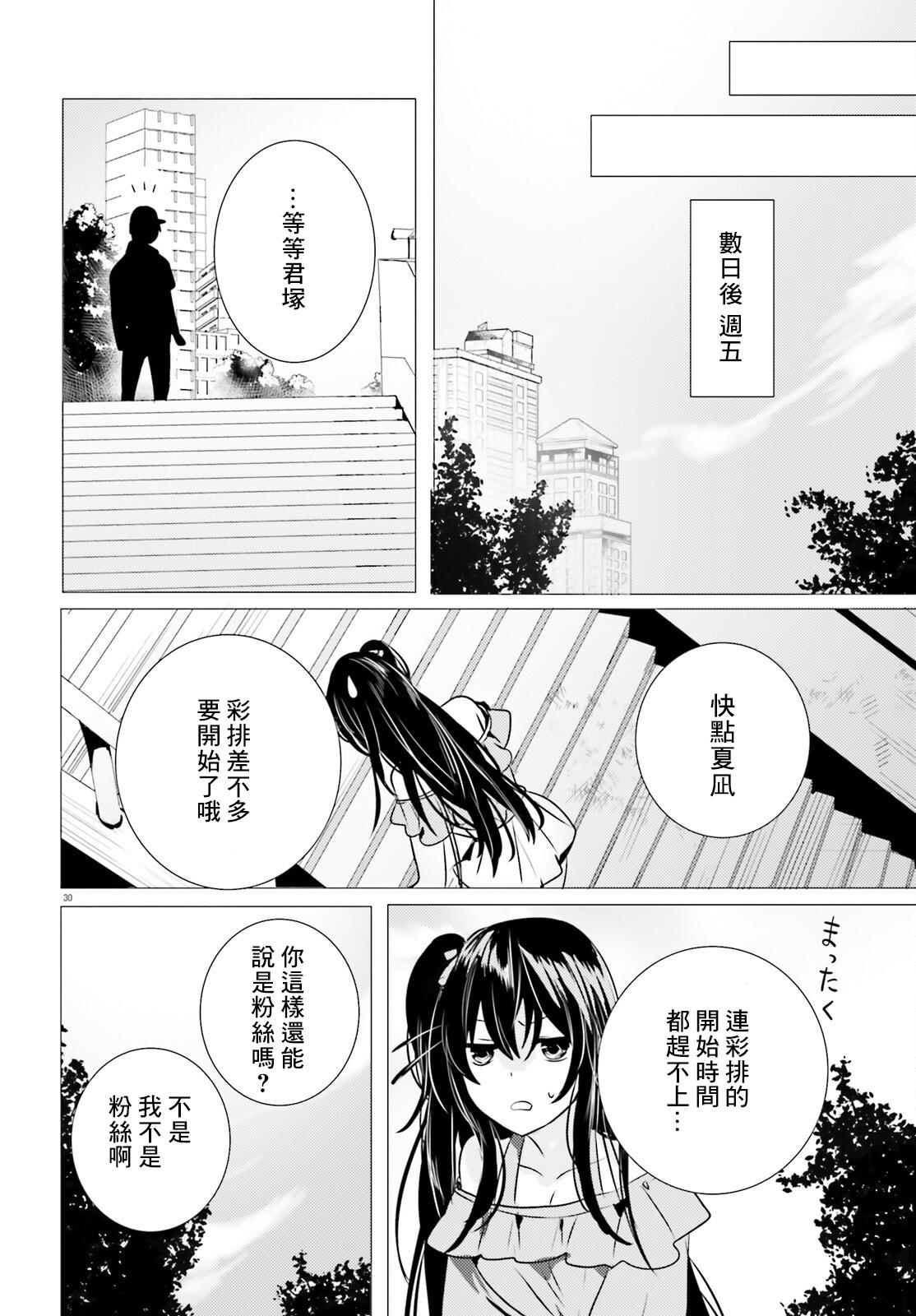 《侦探、已经死了》漫画最新章节第11话免费下拉式在线观看章节第【29】张图片