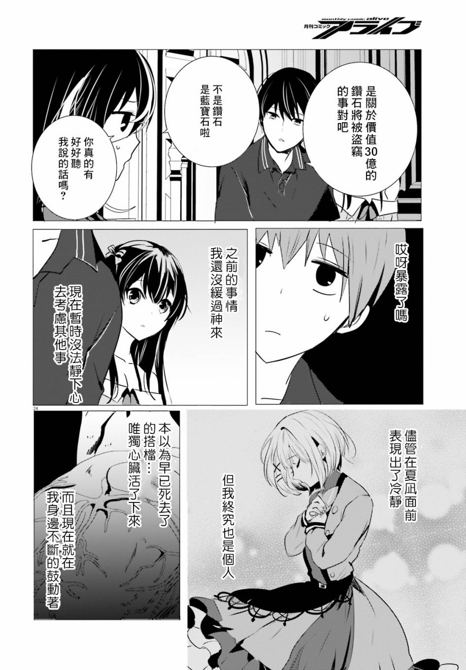 《侦探、已经死了》漫画最新章节第10话免费下拉式在线观看章节第【25】张图片