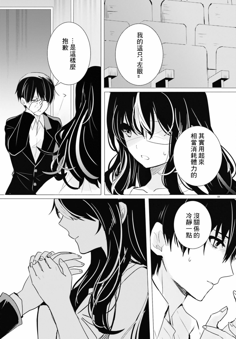 《侦探、已经死了》漫画最新章节第16话免费下拉式在线观看章节第【9】张图片