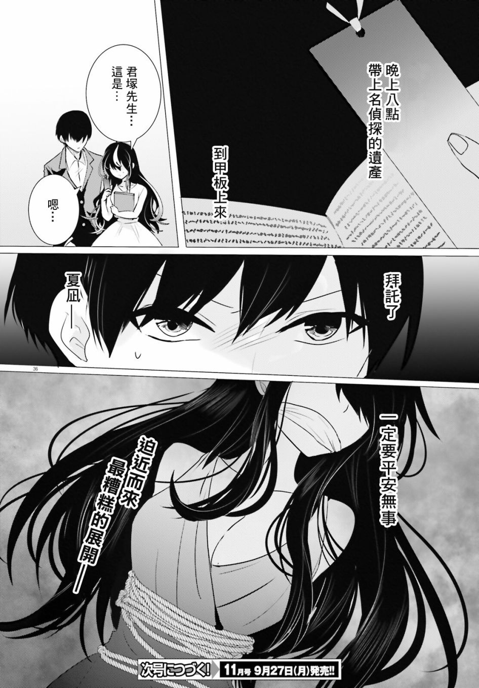 《侦探、已经死了》漫画最新章节第15话免费下拉式在线观看章节第【39】张图片