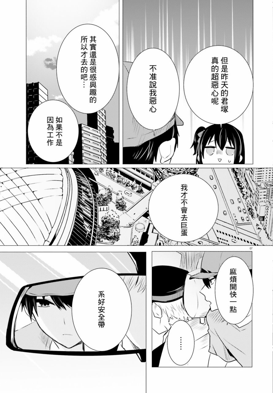 《侦探、已经死了》漫画最新章节第12话免费下拉式在线观看章节第【8】张图片