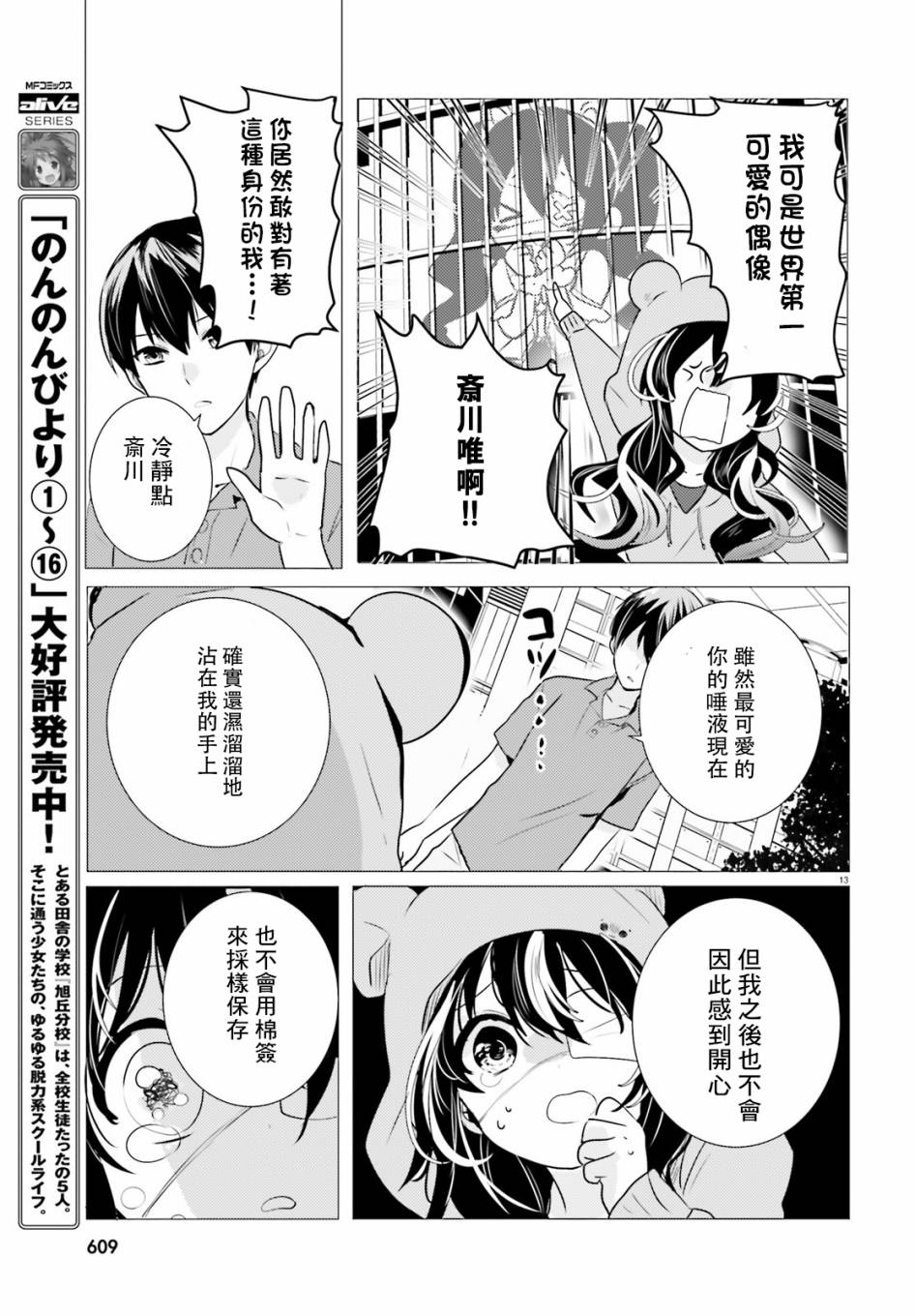 《侦探、已经死了》漫画最新章节第10话免费下拉式在线观看章节第【14】张图片