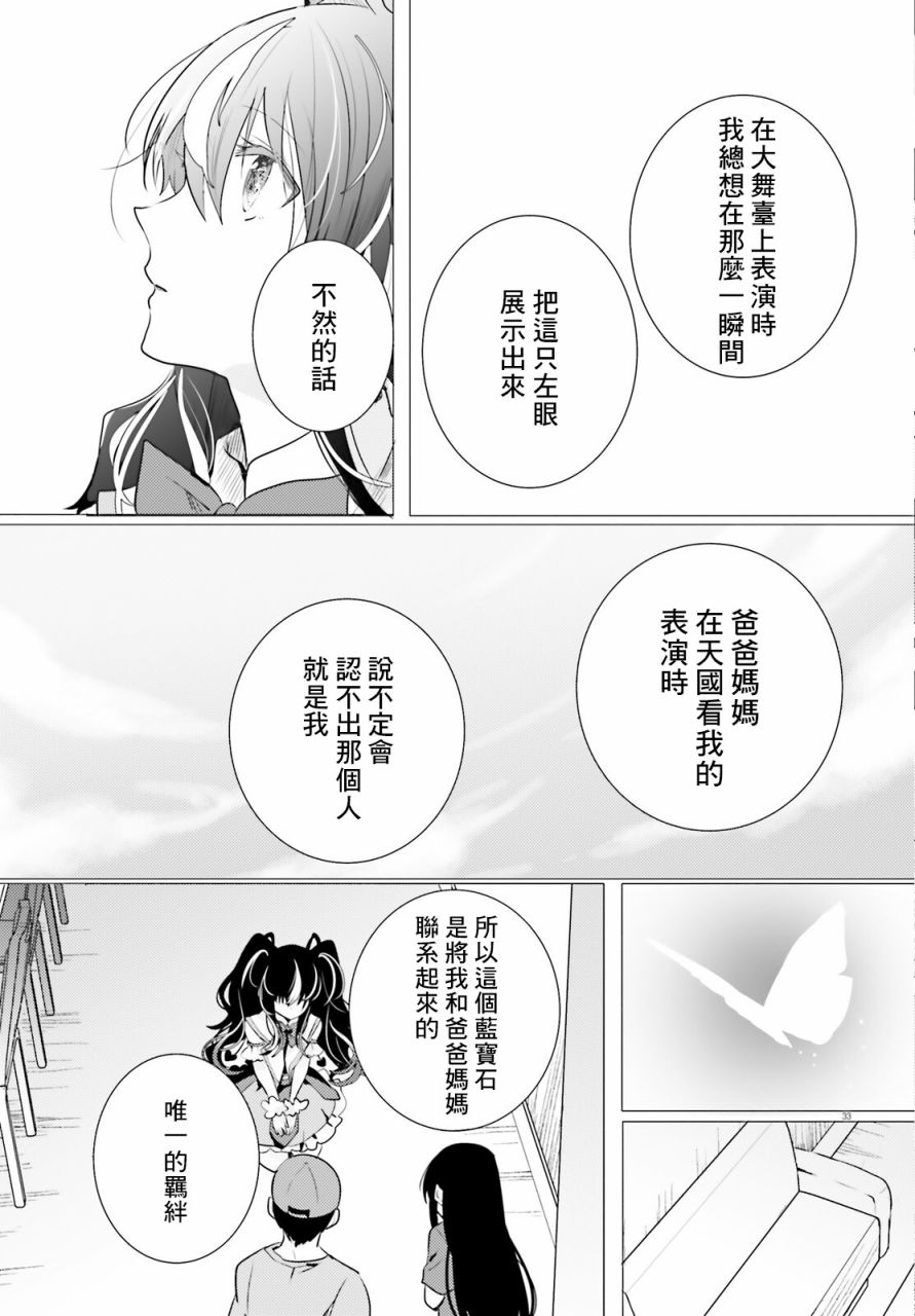 《侦探、已经死了》漫画最新章节第12话免费下拉式在线观看章节第【33】张图片