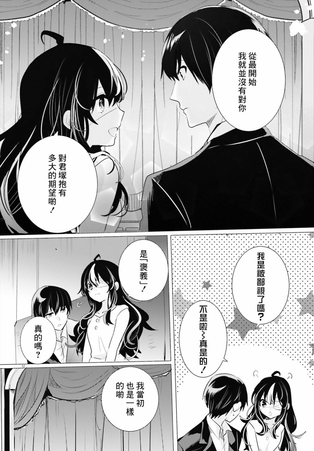 《侦探、已经死了》漫画最新章节第16话免费下拉式在线观看章节第【12】张图片