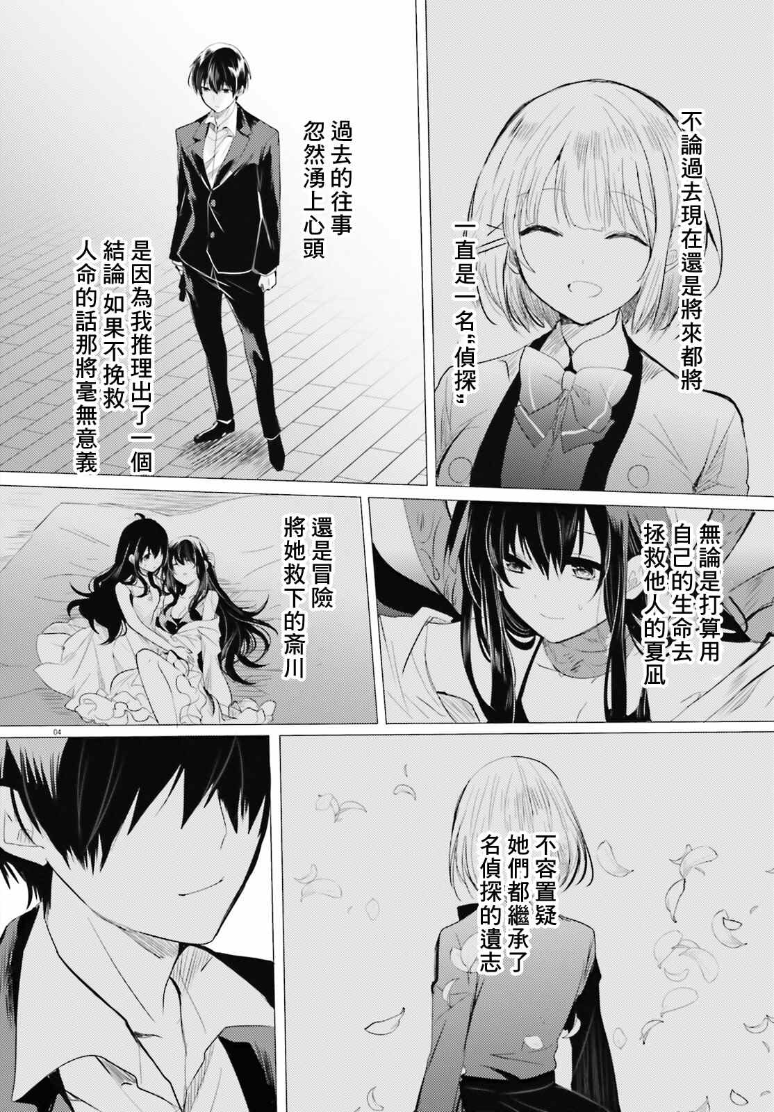 《侦探、已经死了》漫画最新章节第17话免费下拉式在线观看章节第【5】张图片