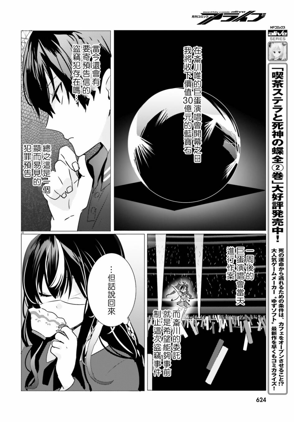 《侦探、已经死了》漫画最新章节第10话免费下拉式在线观看章节第【29】张图片