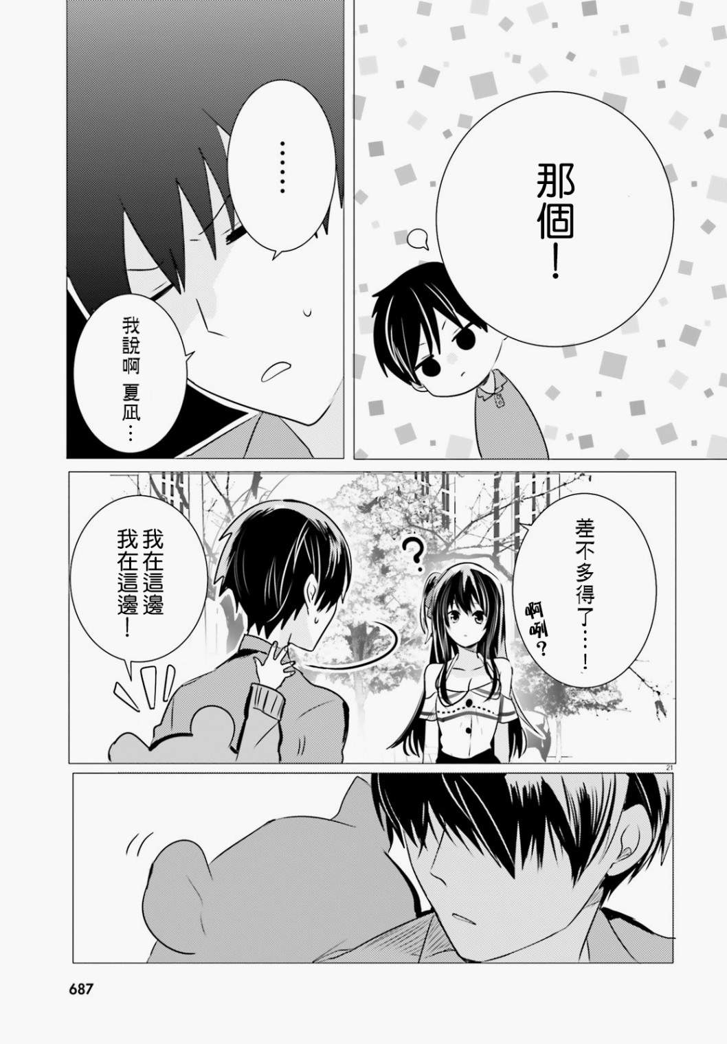 《侦探、已经死了》漫画最新章节第9话免费下拉式在线观看章节第【22】张图片