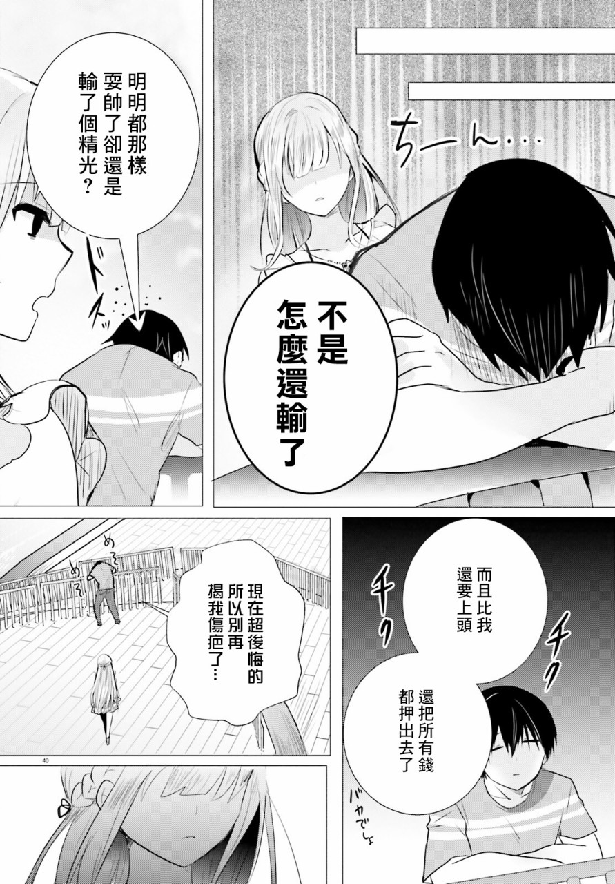 《侦探、已经死了》漫画最新章节第14话免费下拉式在线观看章节第【42】张图片