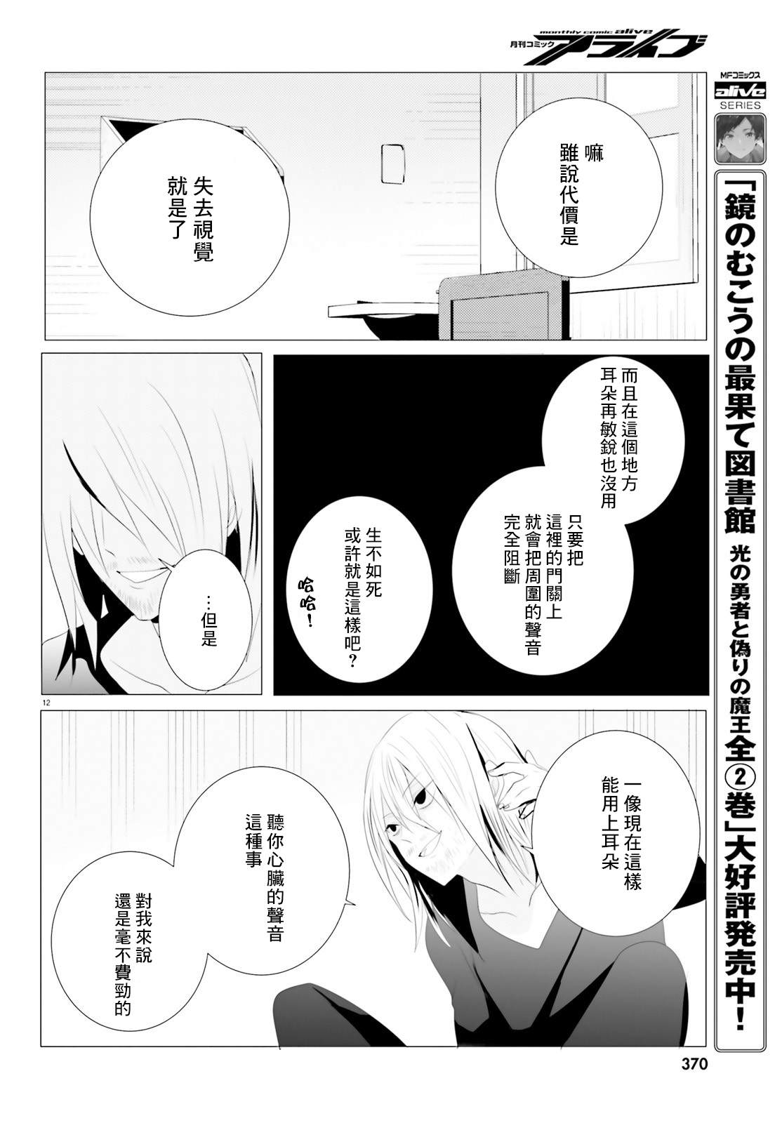 《侦探、已经死了》漫画最新章节第4话免费下拉式在线观看章节第【12】张图片