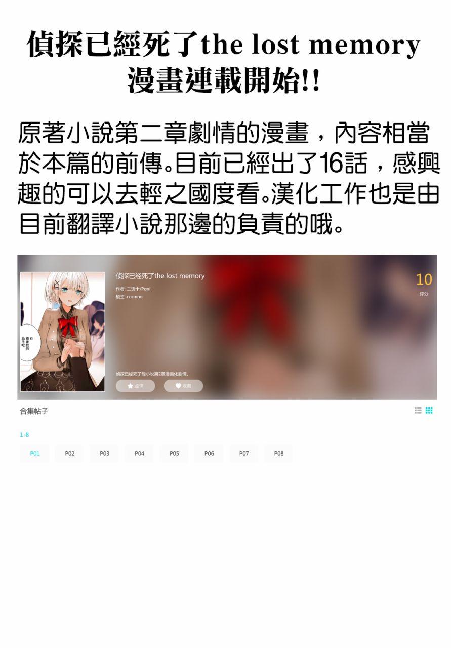 《侦探、已经死了》漫画最新章节第21话免费下拉式在线观看章节第【1】张图片