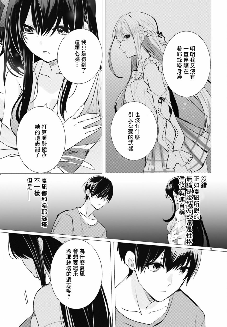 《侦探、已经死了》漫画最新章节第15话免费下拉式在线观看章节第【24】张图片