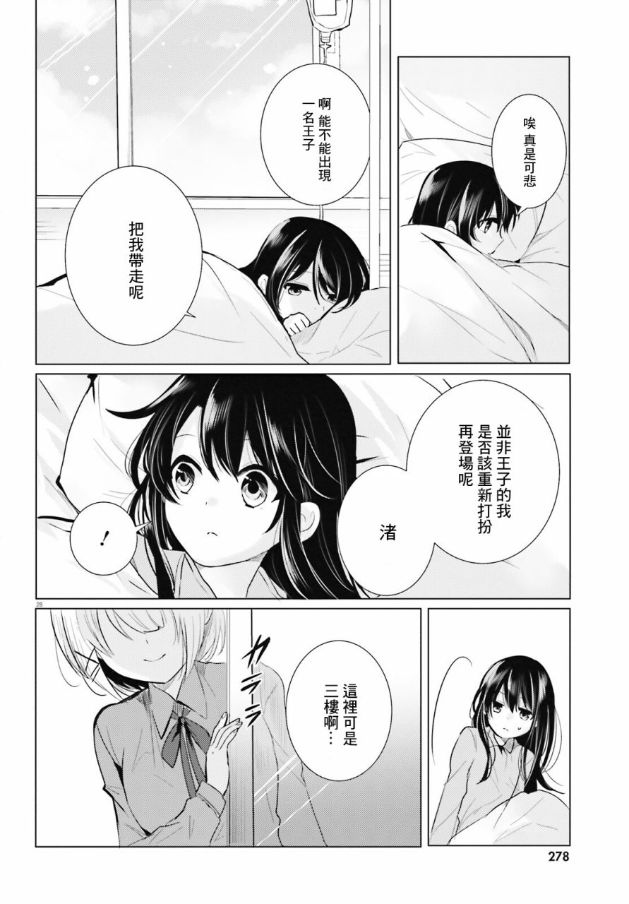 《侦探、已经死了》漫画最新章节第21话免费下拉式在线观看章节第【29】张图片