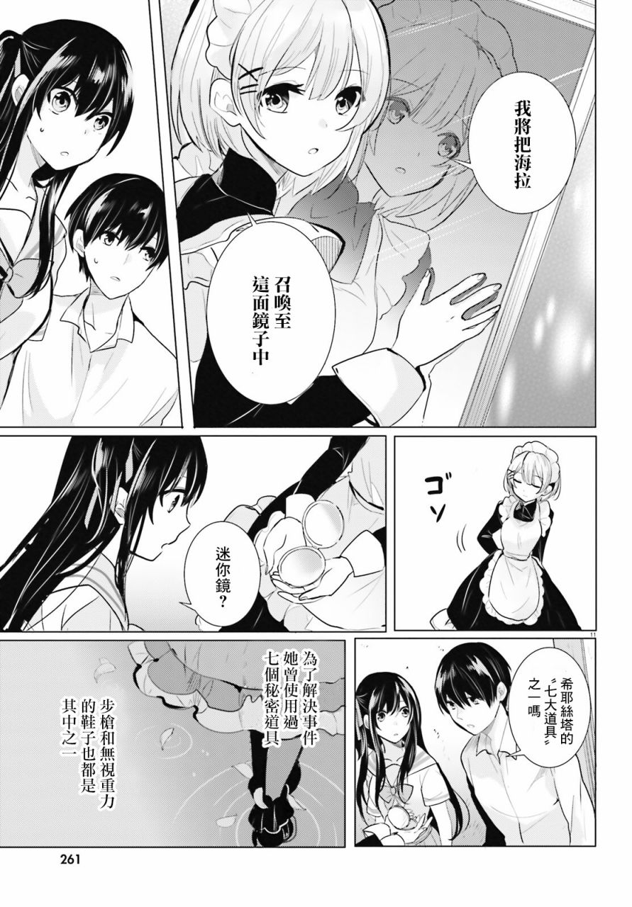 《侦探、已经死了》漫画最新章节第21话免费下拉式在线观看章节第【12】张图片
