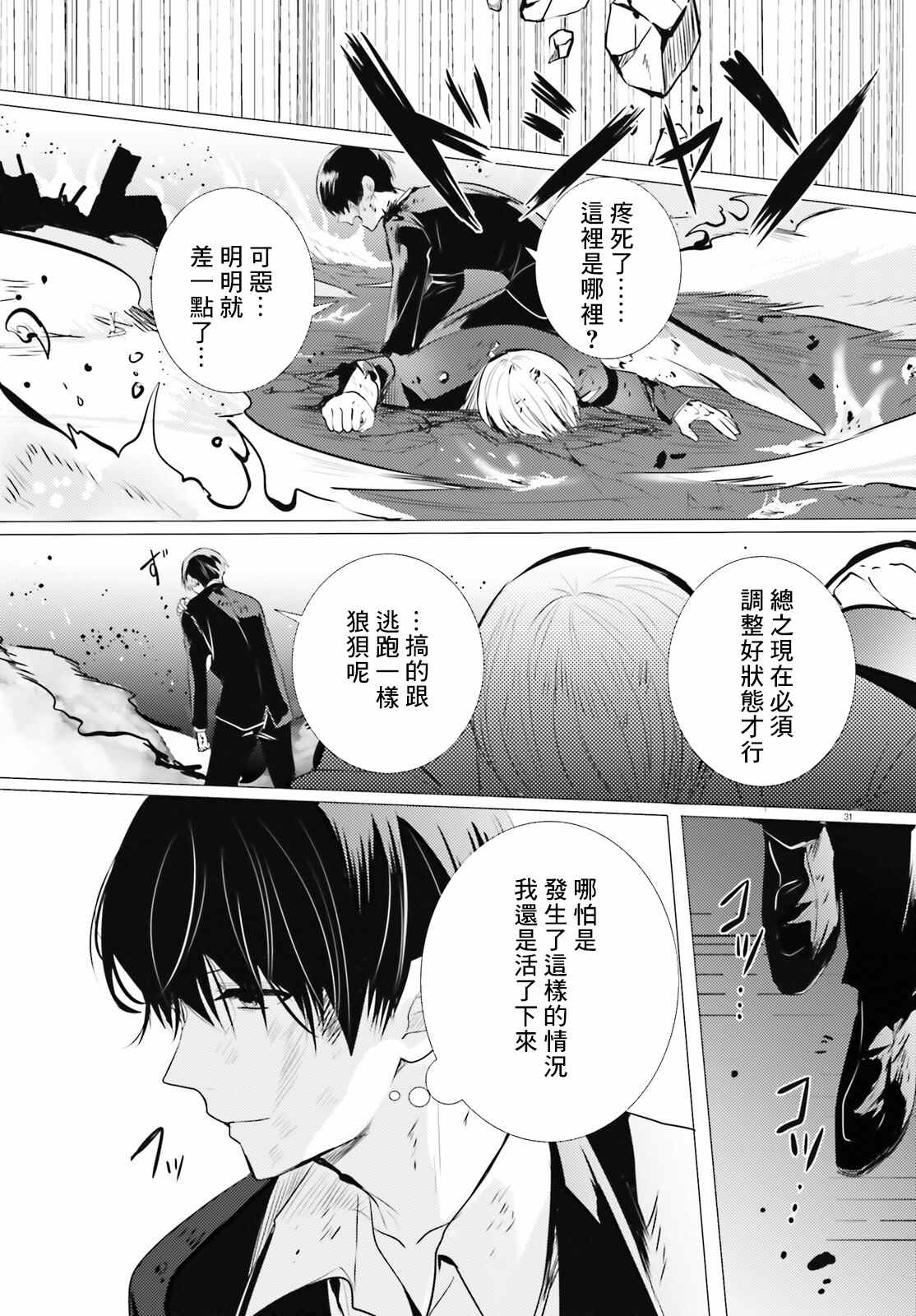 《侦探、已经死了》漫画最新章节第17话免费下拉式在线观看章节第【32】张图片