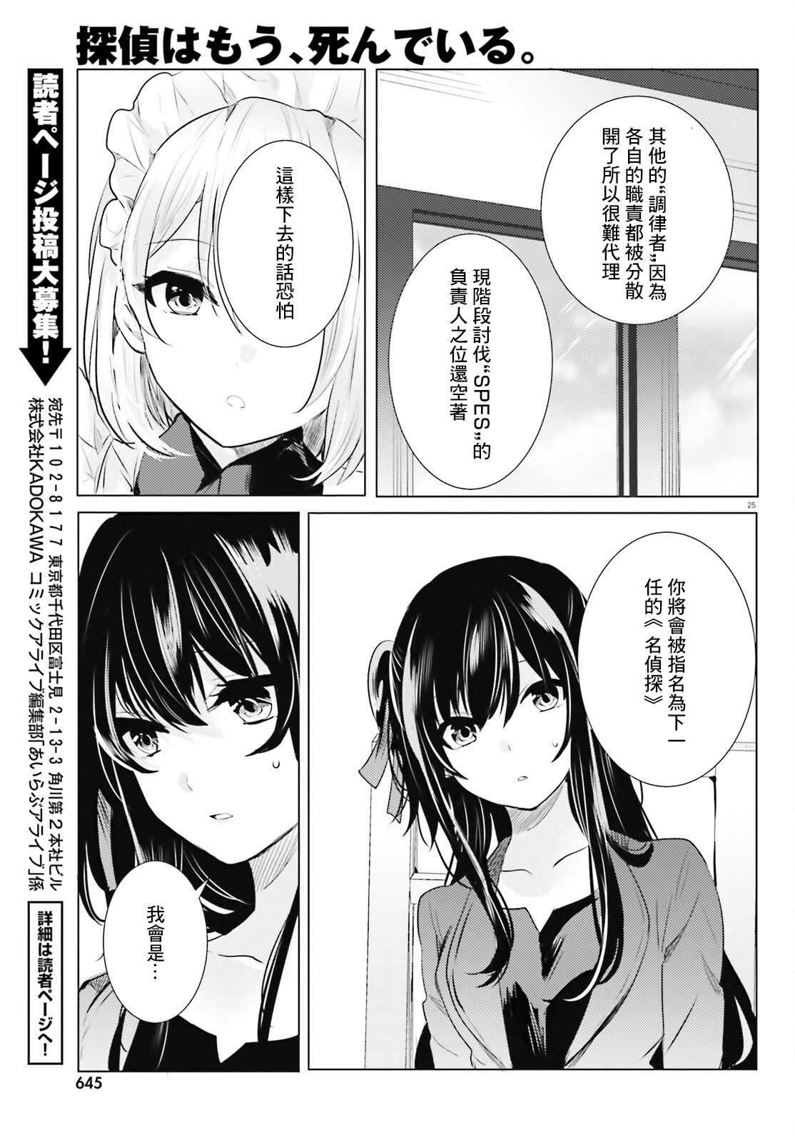 《侦探、已经死了》漫画最新章节第20话免费下拉式在线观看章节第【24】张图片