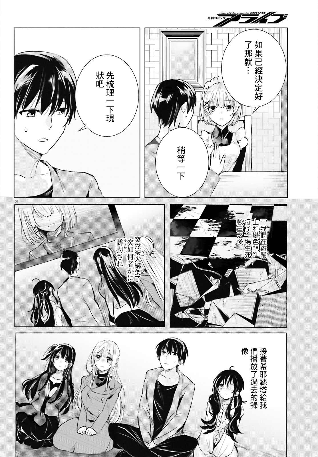 《侦探、已经死了》漫画最新章节第20话免费下拉式在线观看章节第【5】张图片