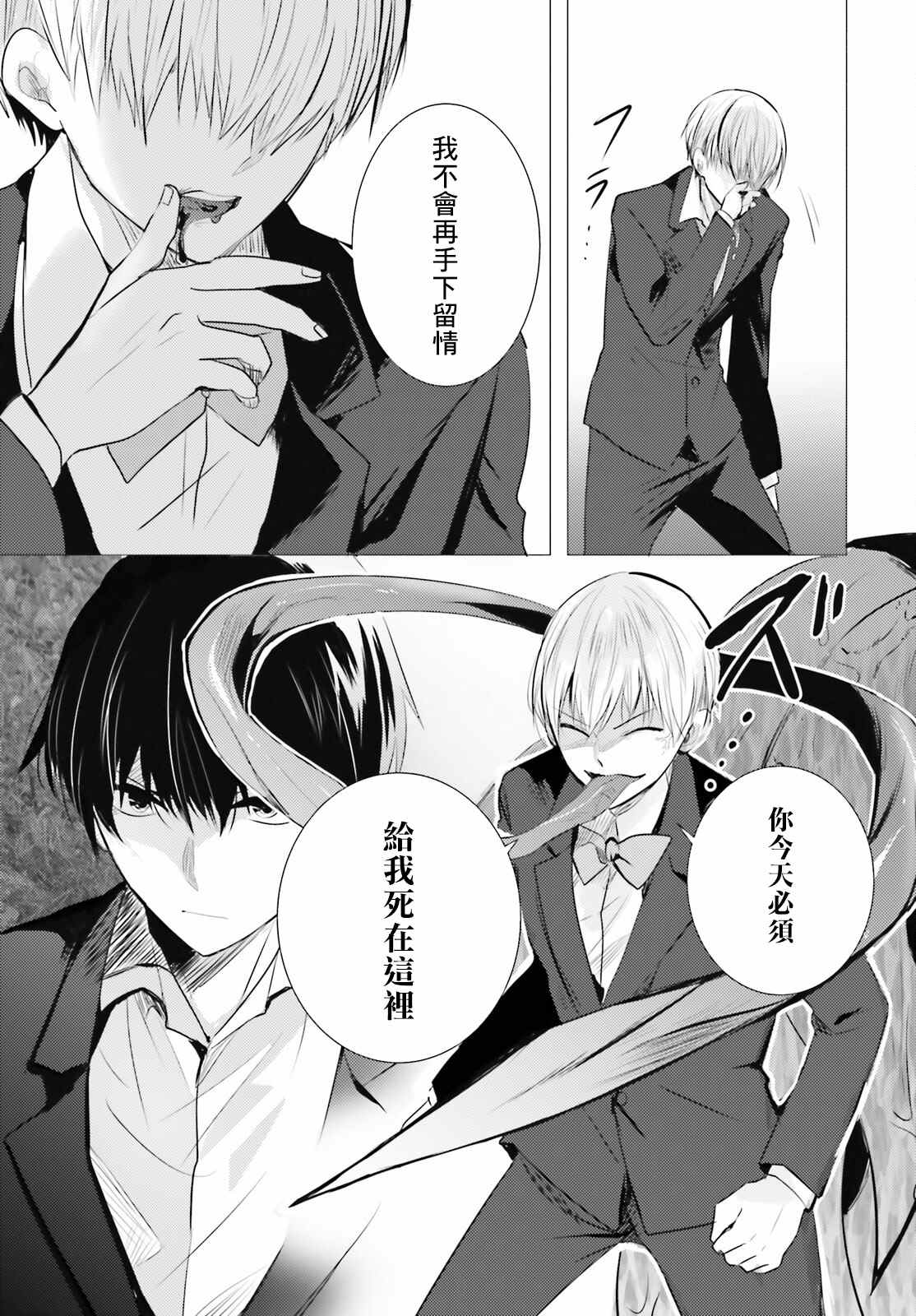 《侦探、已经死了》漫画最新章节第17话免费下拉式在线观看章节第【6】张图片