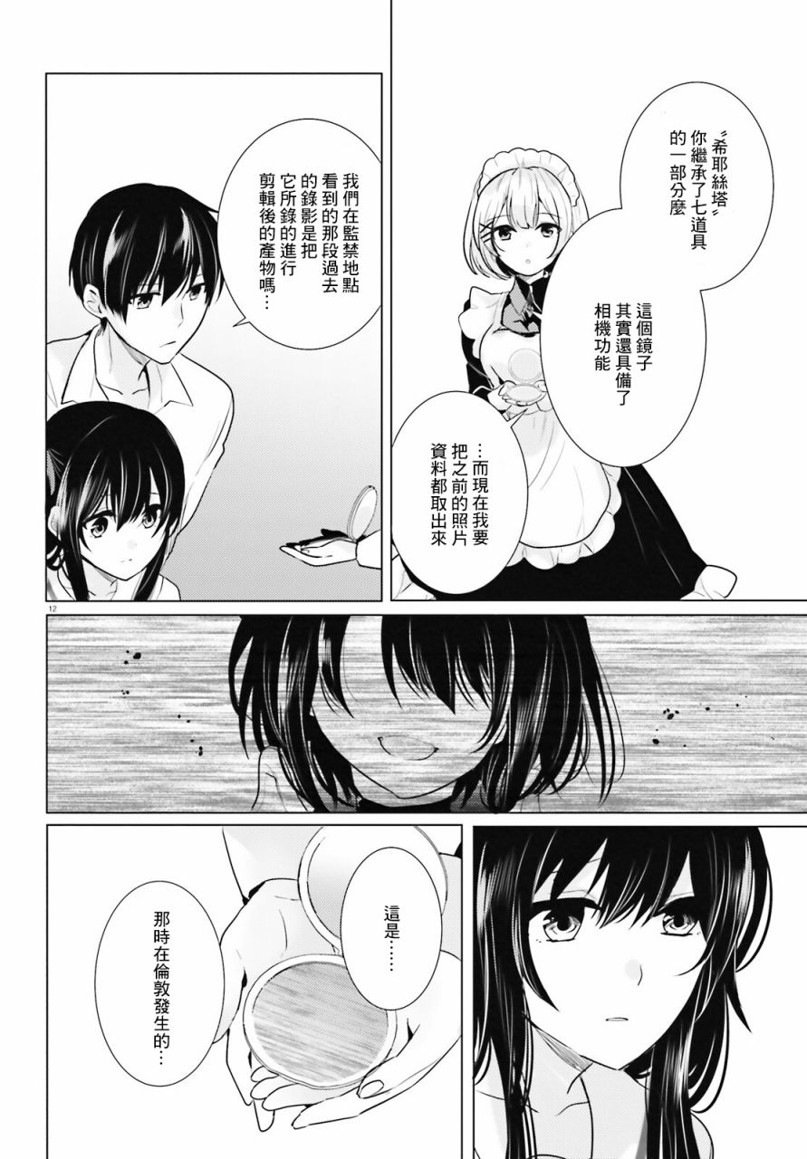 《侦探、已经死了》漫画最新章节第21话免费下拉式在线观看章节第【13】张图片