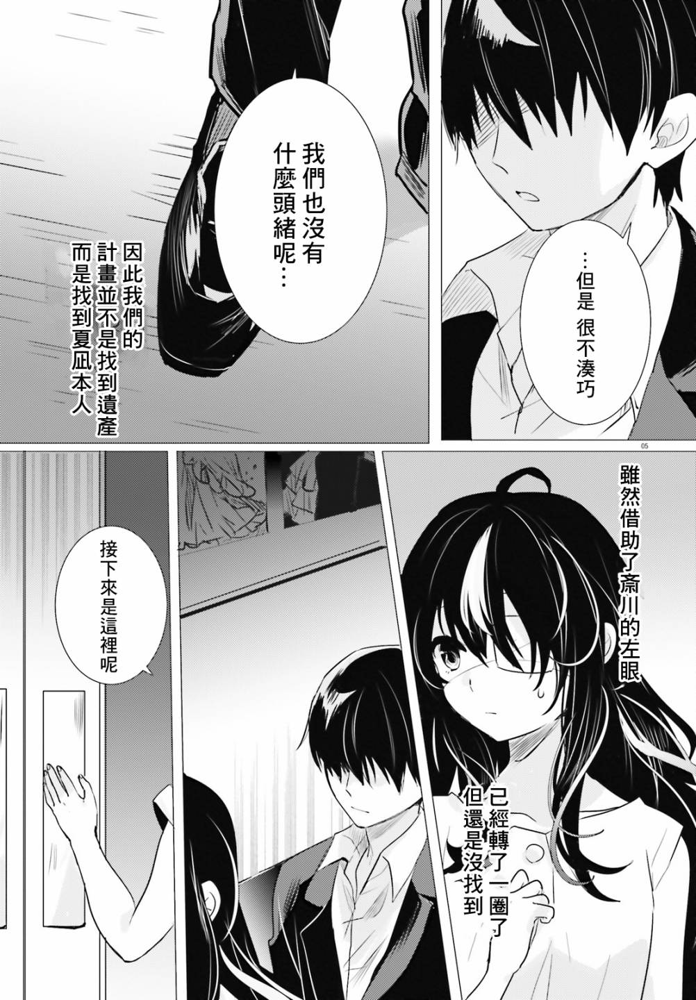 《侦探、已经死了》漫画最新章节第16话免费下拉式在线观看章节第【5】张图片