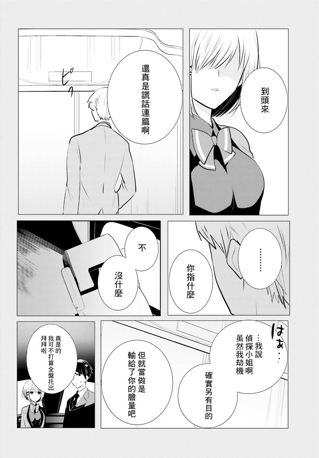 《侦探、已经死了》漫画最新章节第6话免费下拉式在线观看章节第【9】张图片