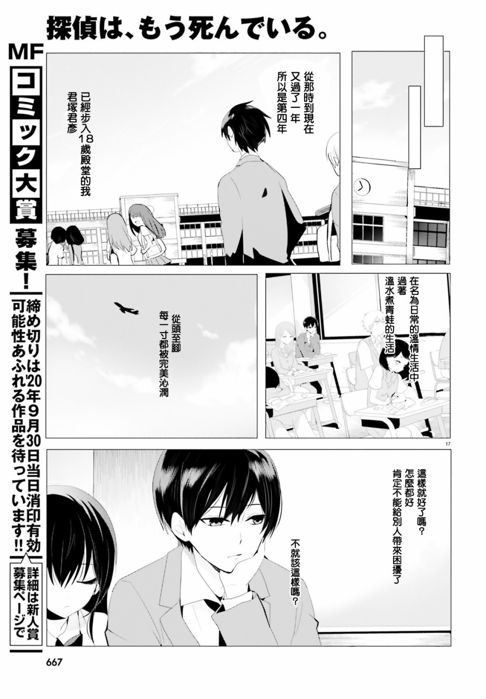 《侦探、已经死了》漫画最新章节第1话免费下拉式在线观看章节第【16】张图片