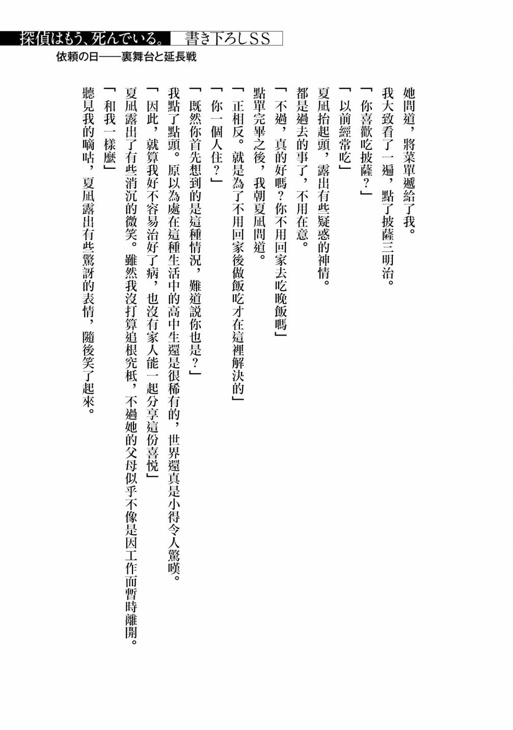 《侦探、已经死了》漫画最新章节小说2免费下拉式在线观看章节第【3】张图片