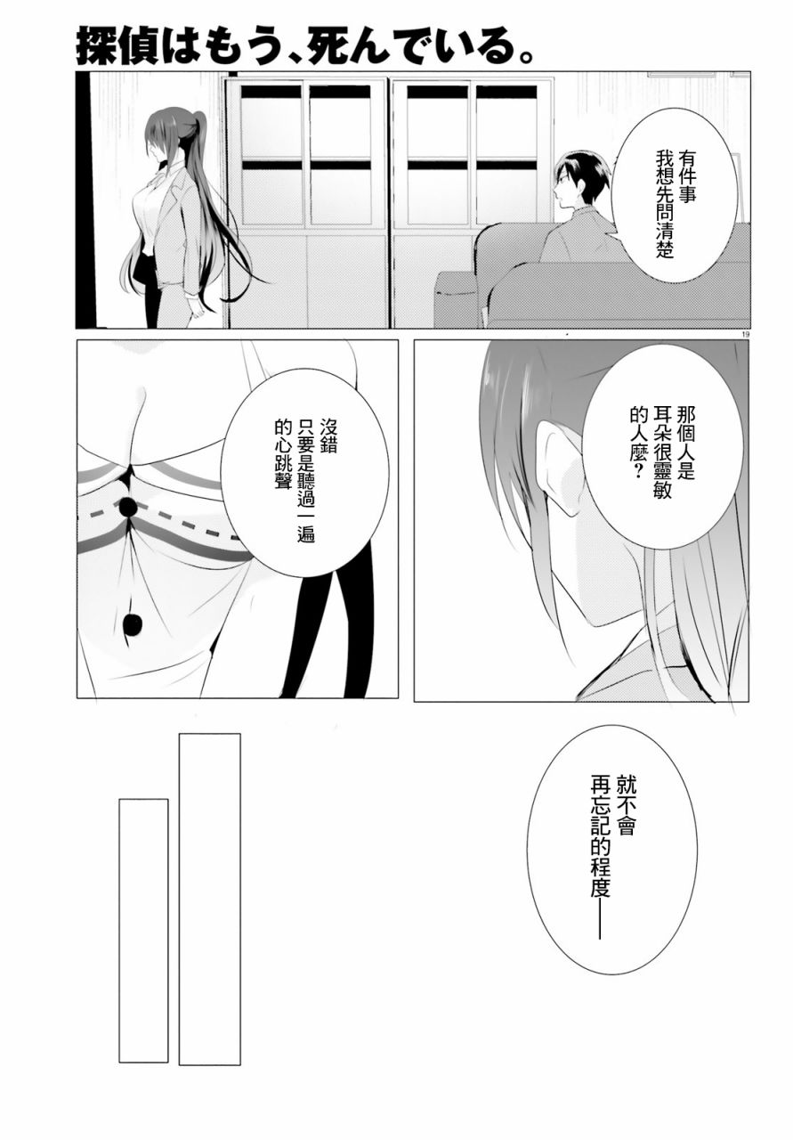 《侦探、已经死了》漫画最新章节第3话免费下拉式在线观看章节第【19】张图片