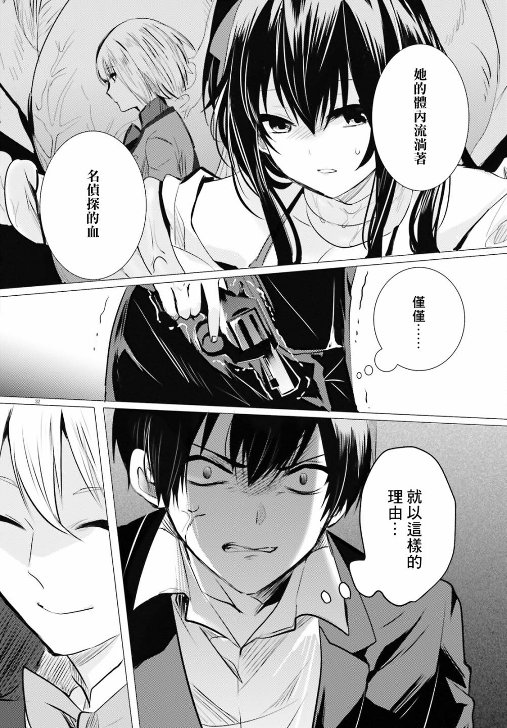 《侦探、已经死了》漫画最新章节第16话免费下拉式在线观看章节第【31】张图片