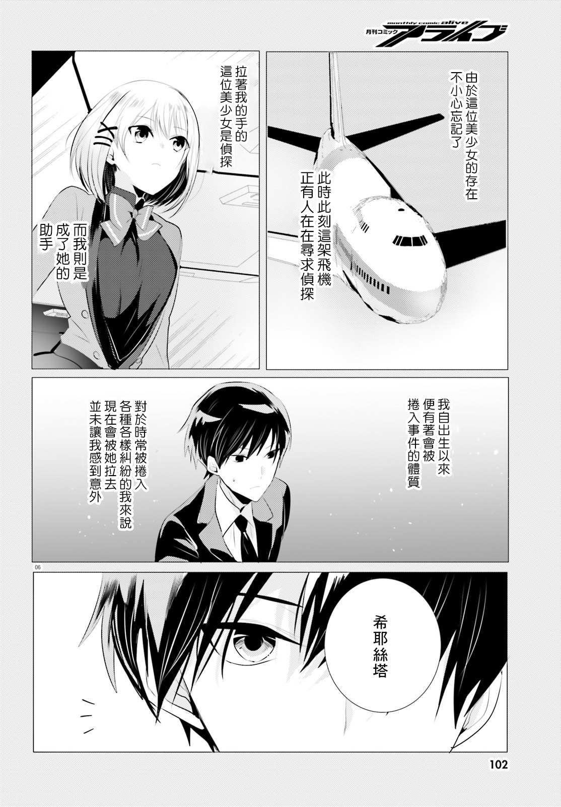 《侦探、已经死了》漫画最新章节第5话免费下拉式在线观看章节第【6】张图片