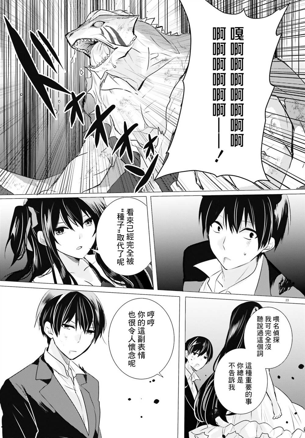 《侦探、已经死了》漫画最新章节第18话免费下拉式在线观看章节第【24】张图片